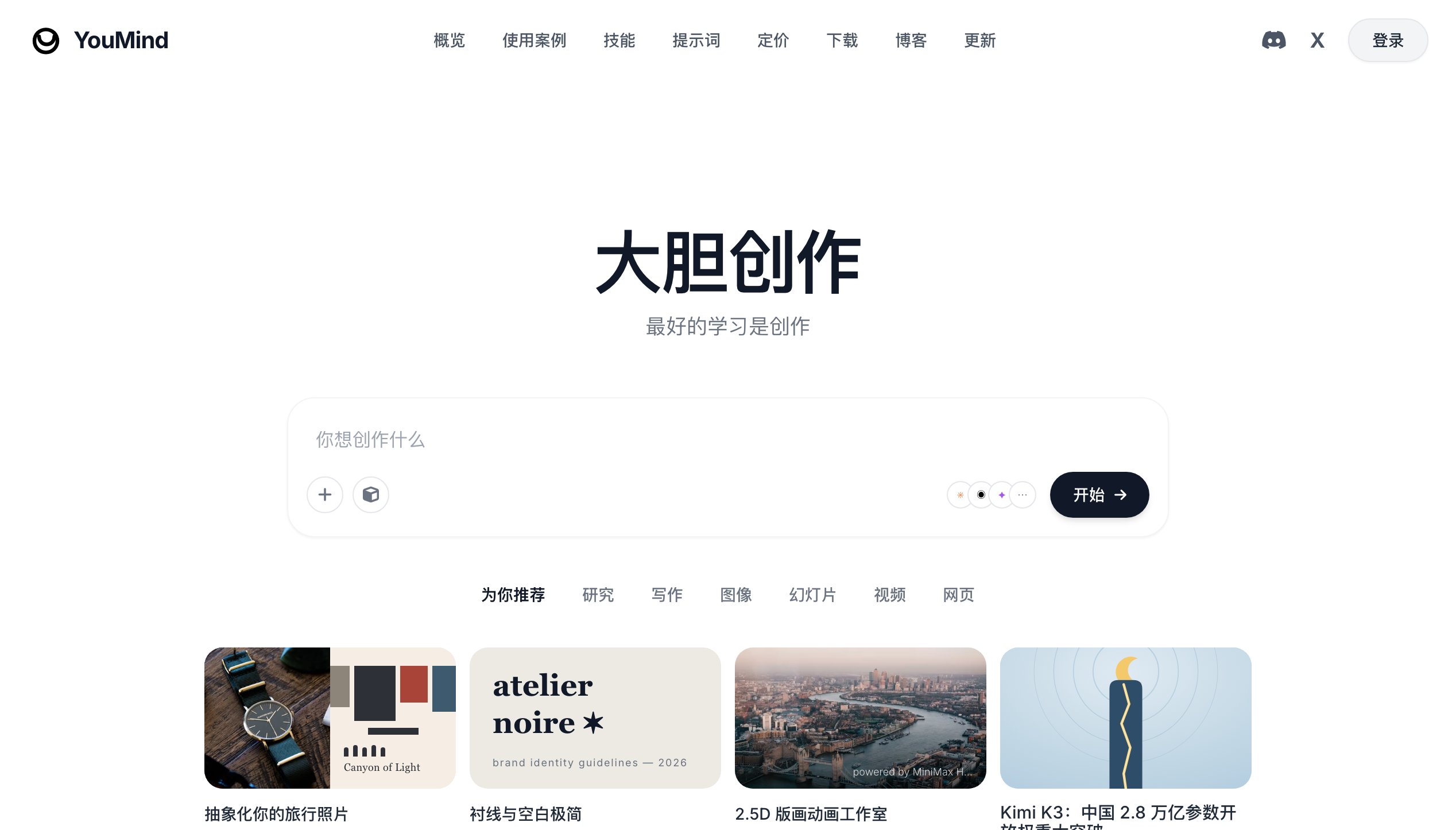 Approximate YouMind homepage produced with fast UI restoration mode