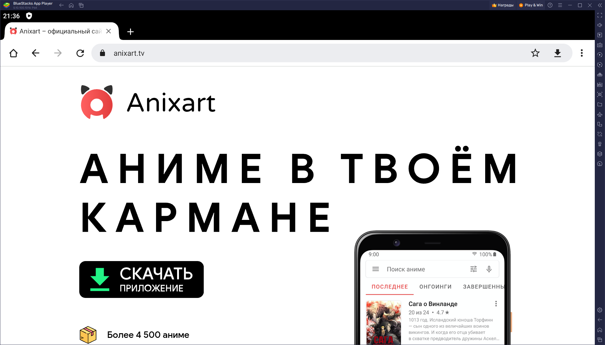 Anixart » Установка на Windows