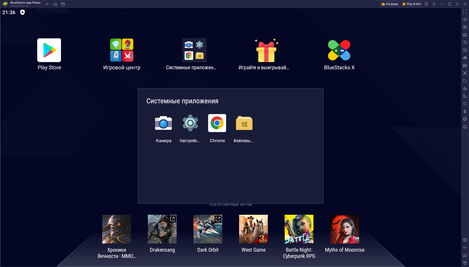 Не устанавливается BlueStacks