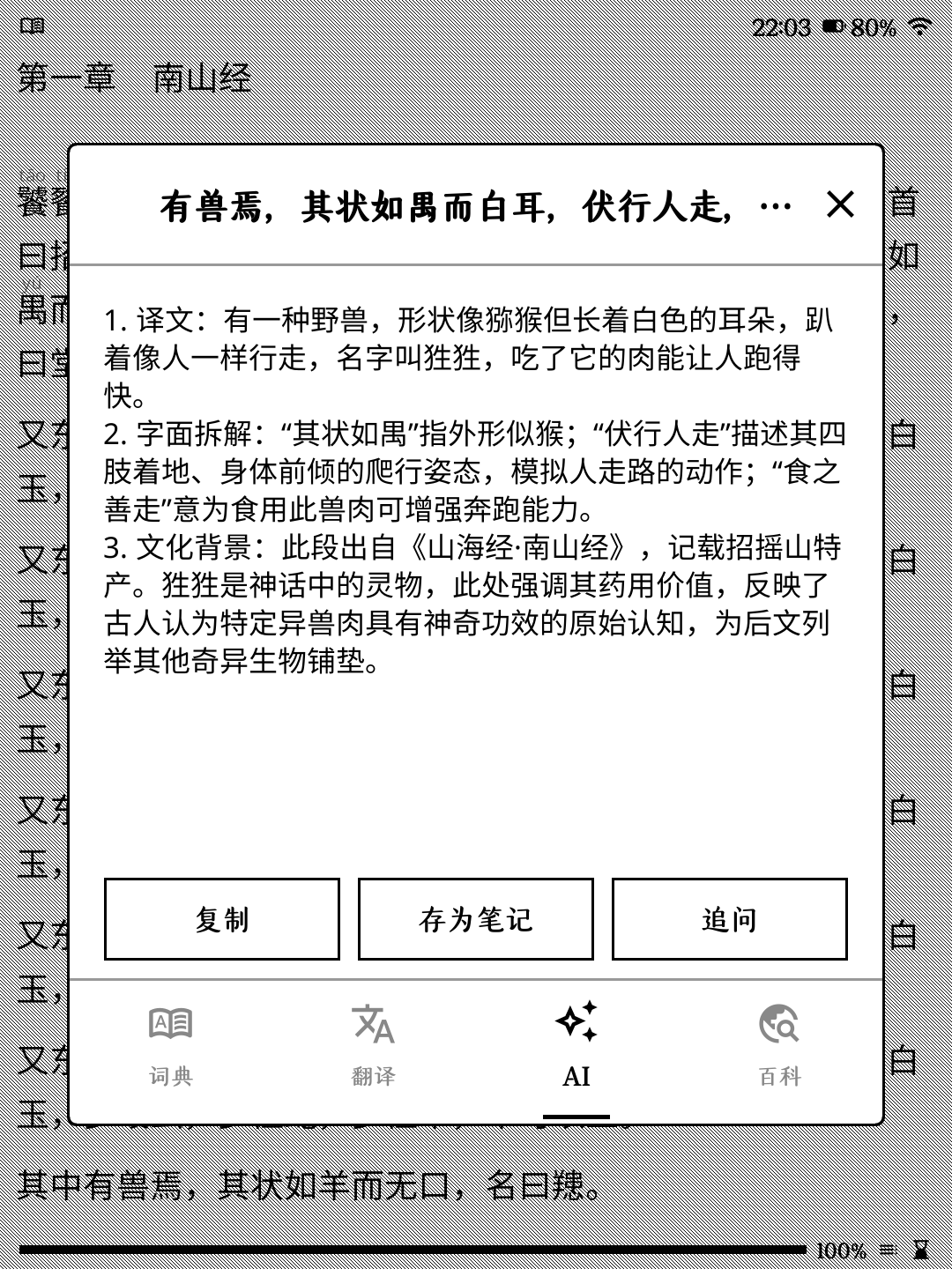 查词窗口 AI 标签
