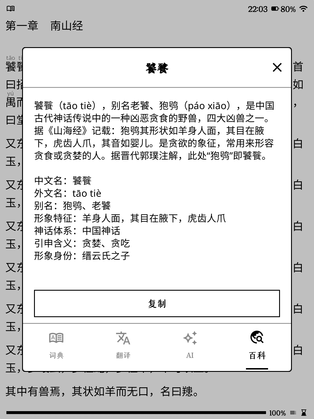 查词窗口百科标签