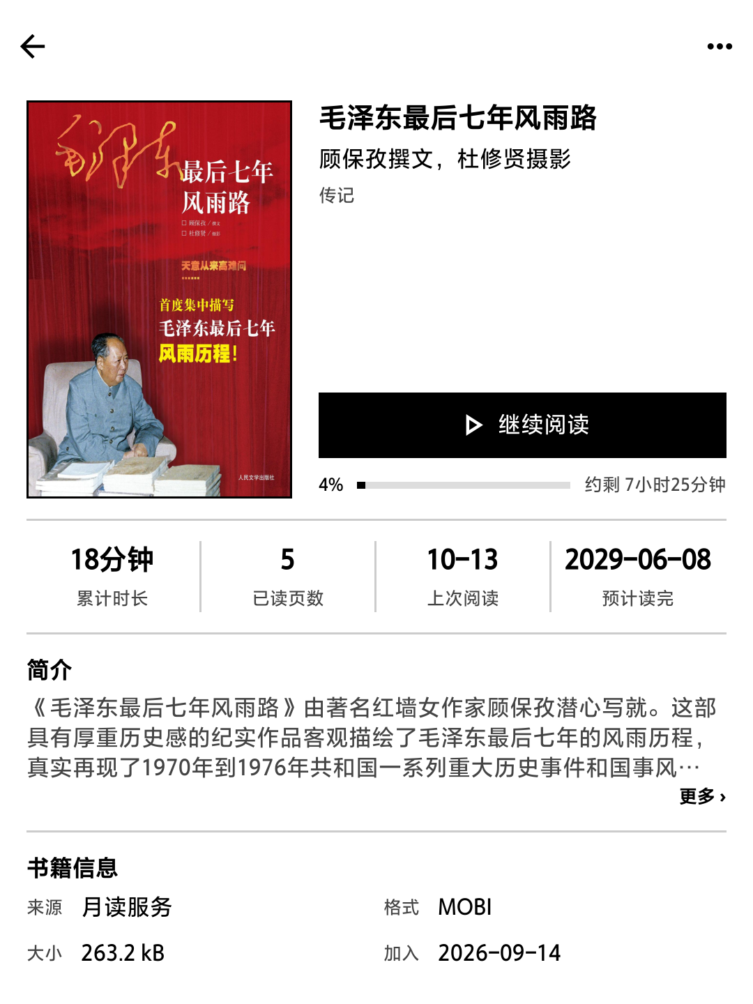 书籍详情