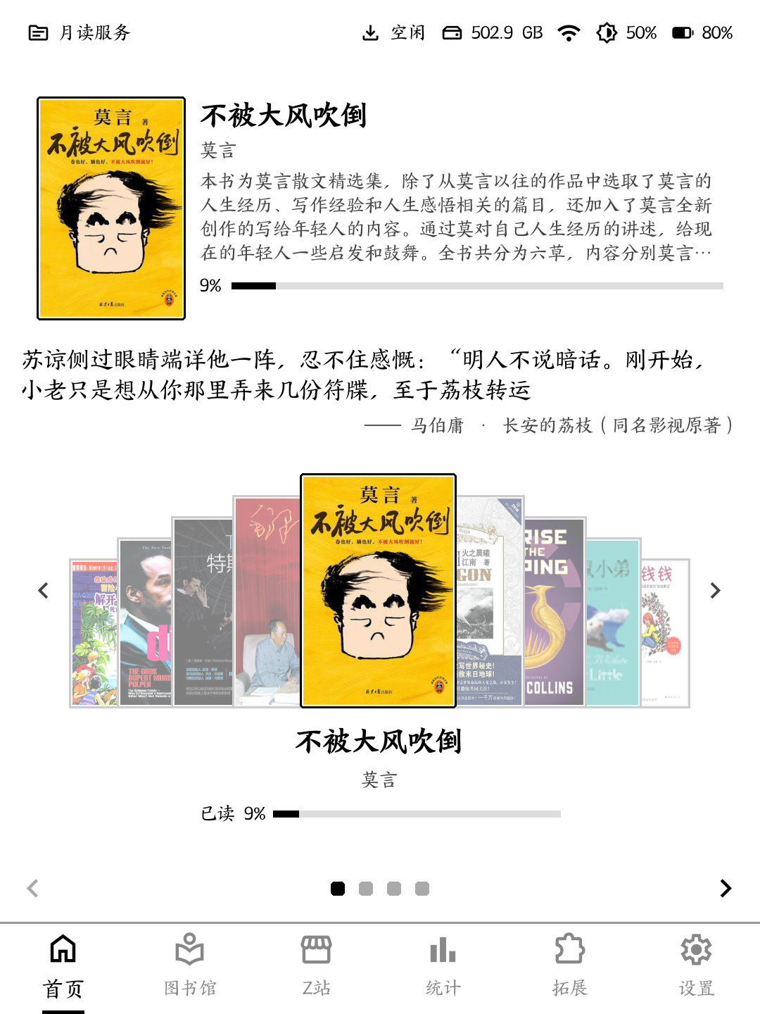 月读首页