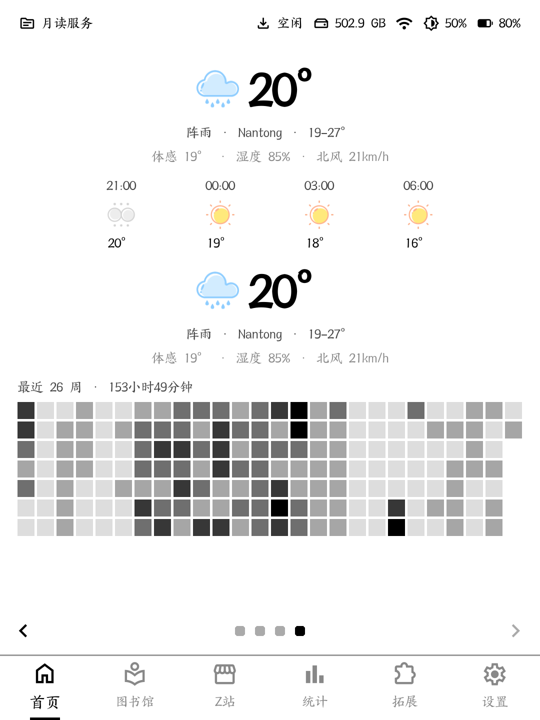 首页天气与阅读热力图组件