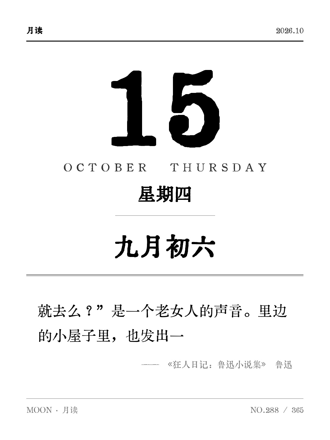 单向历锁屏