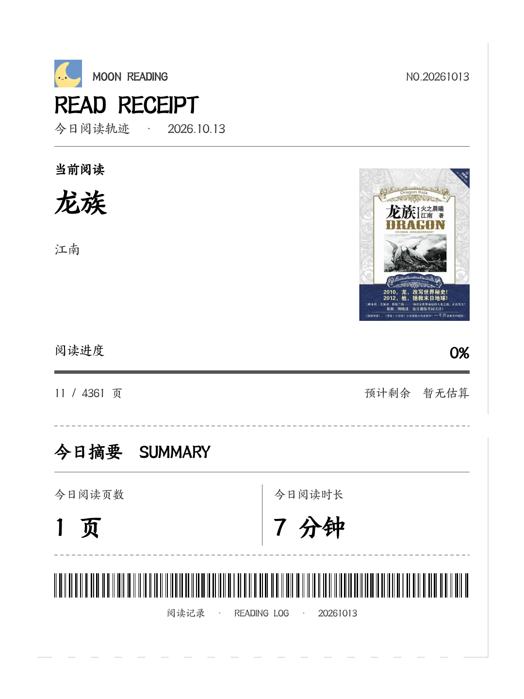 阅读回执锁屏