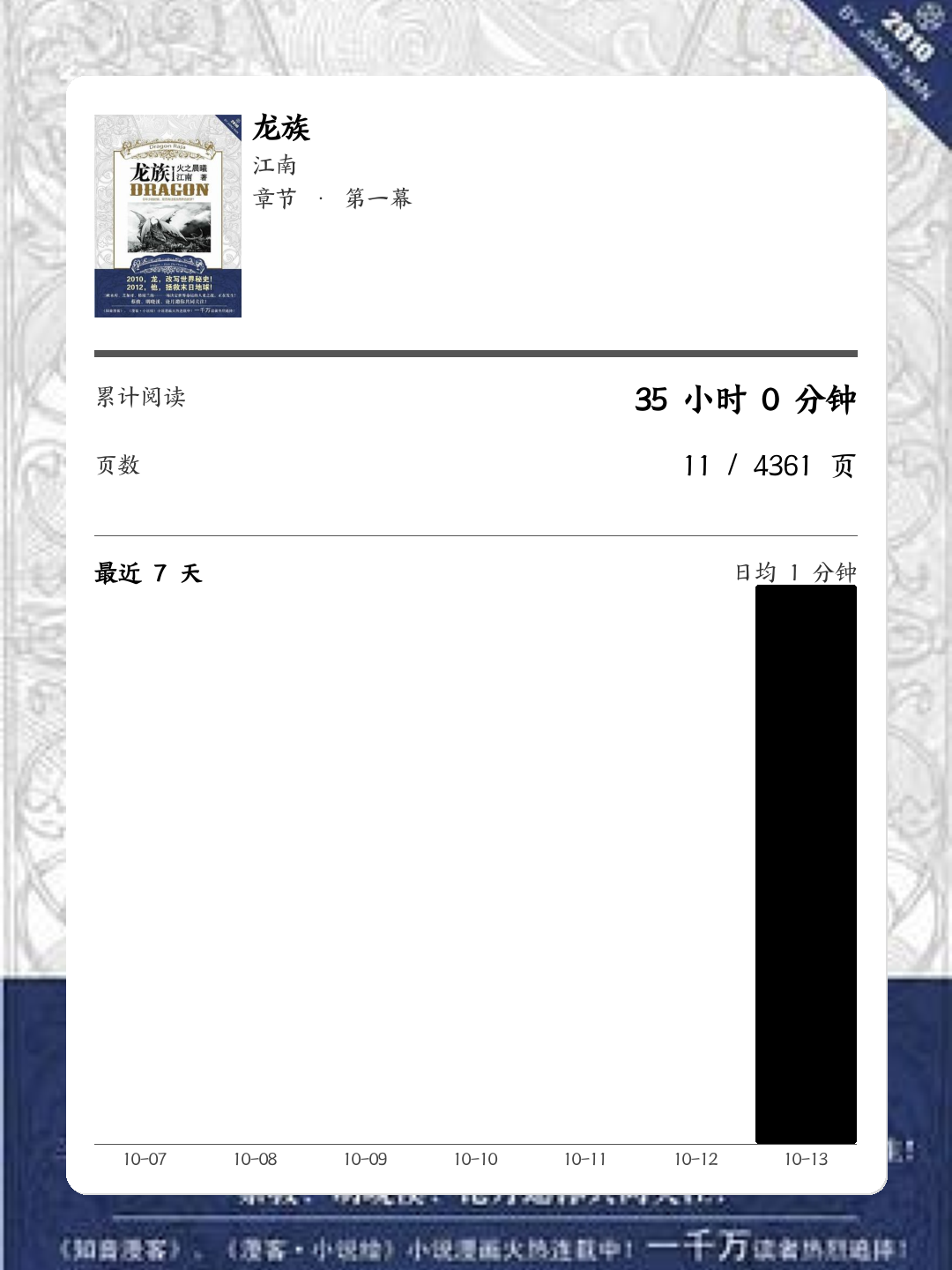 阅读统计锁屏