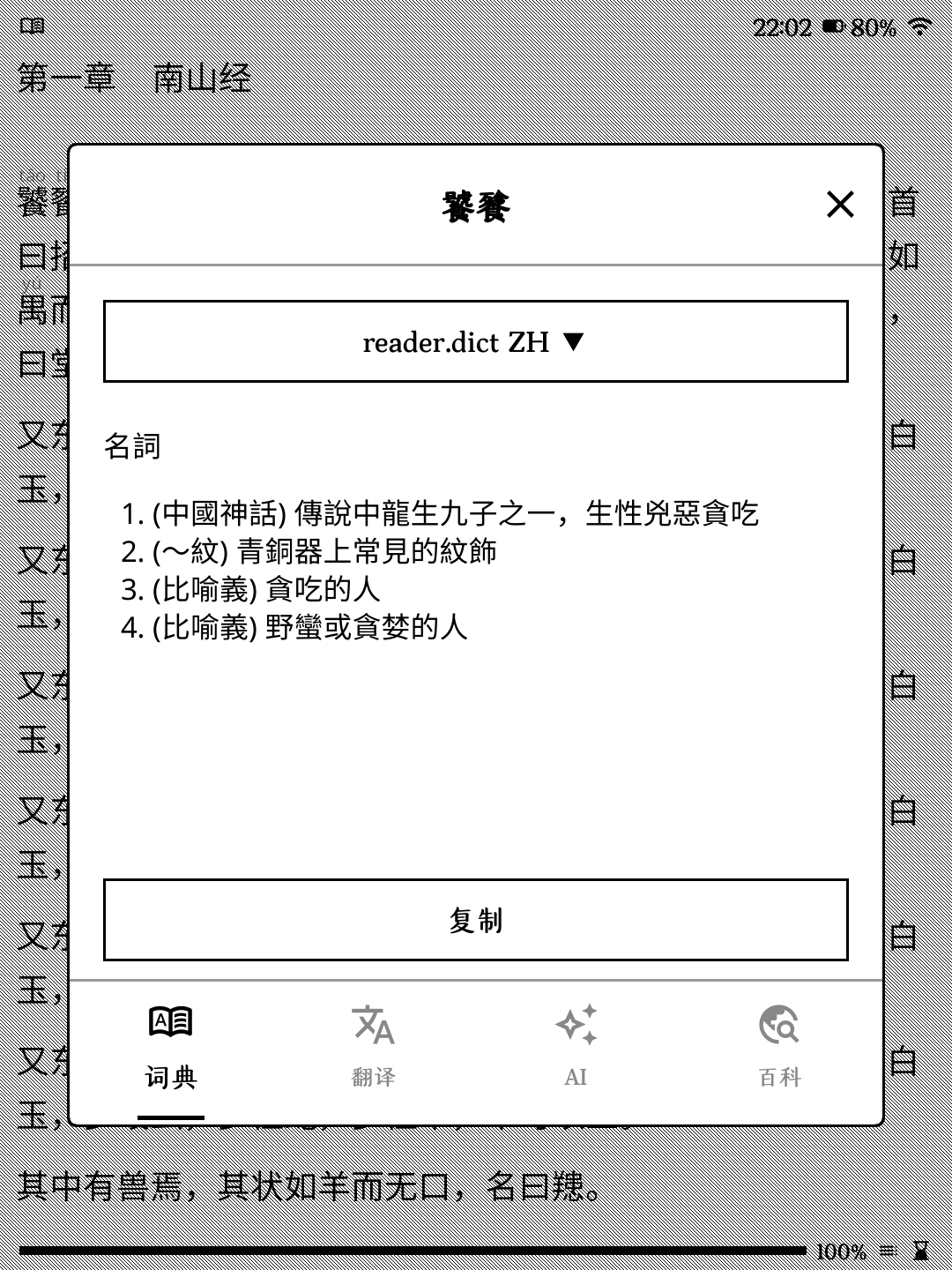 查词窗口词典标签,显示 HTML 词条