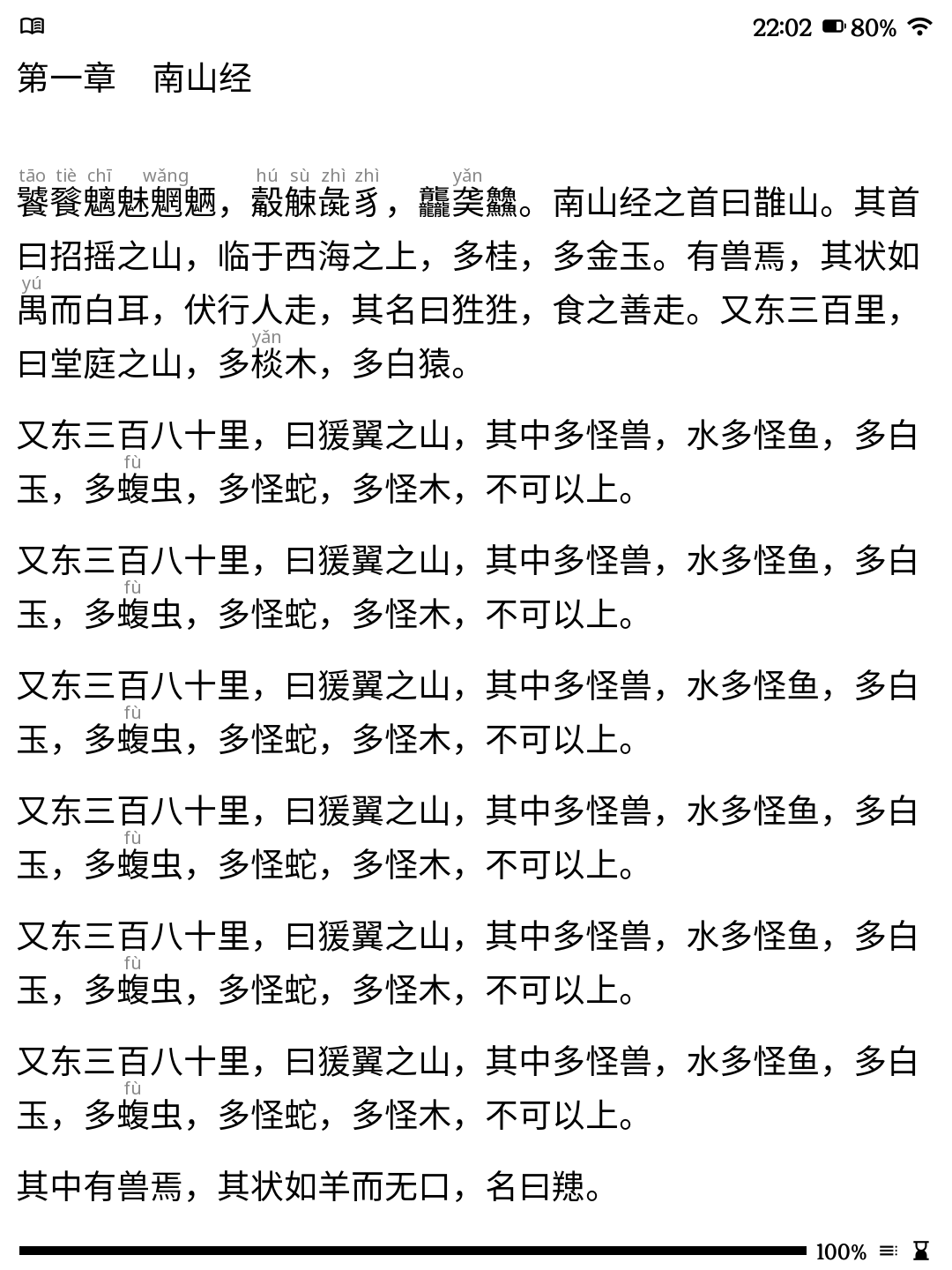 生僻字上方标注拼音