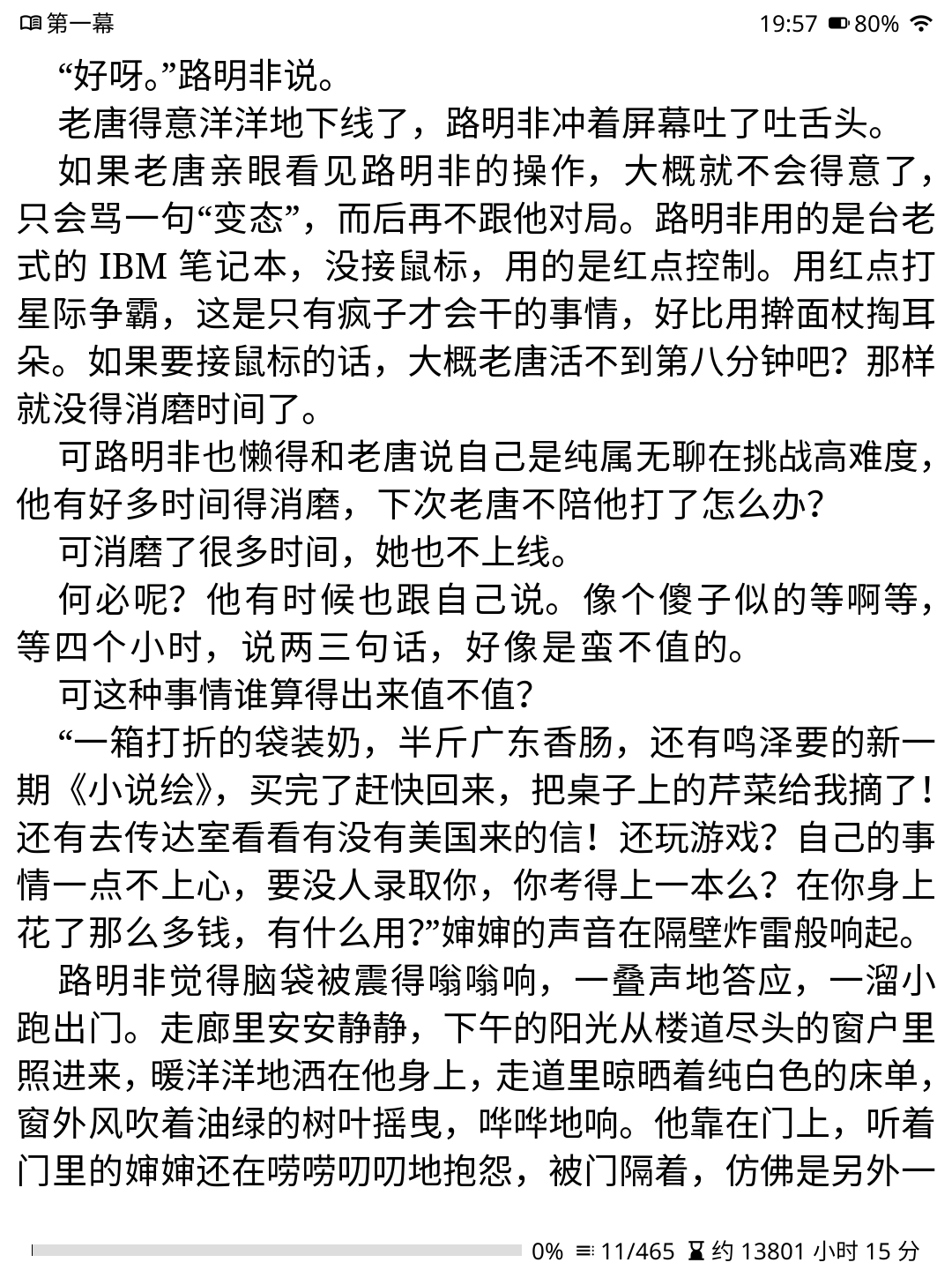 KOReader 阅读页