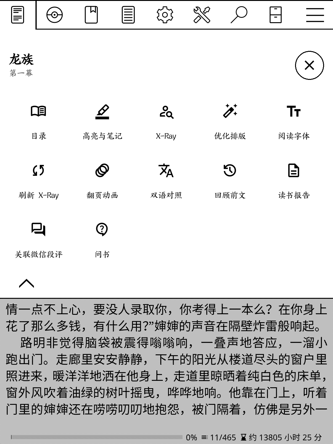 阅读快捷面板
