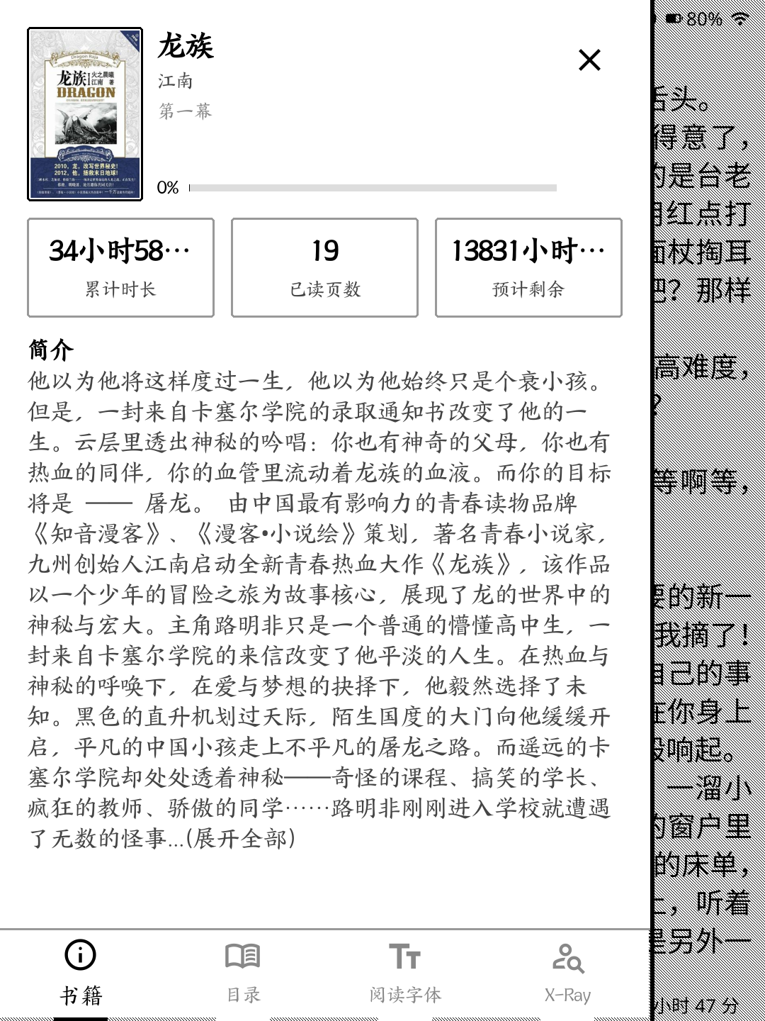 阅读侧栏书籍页