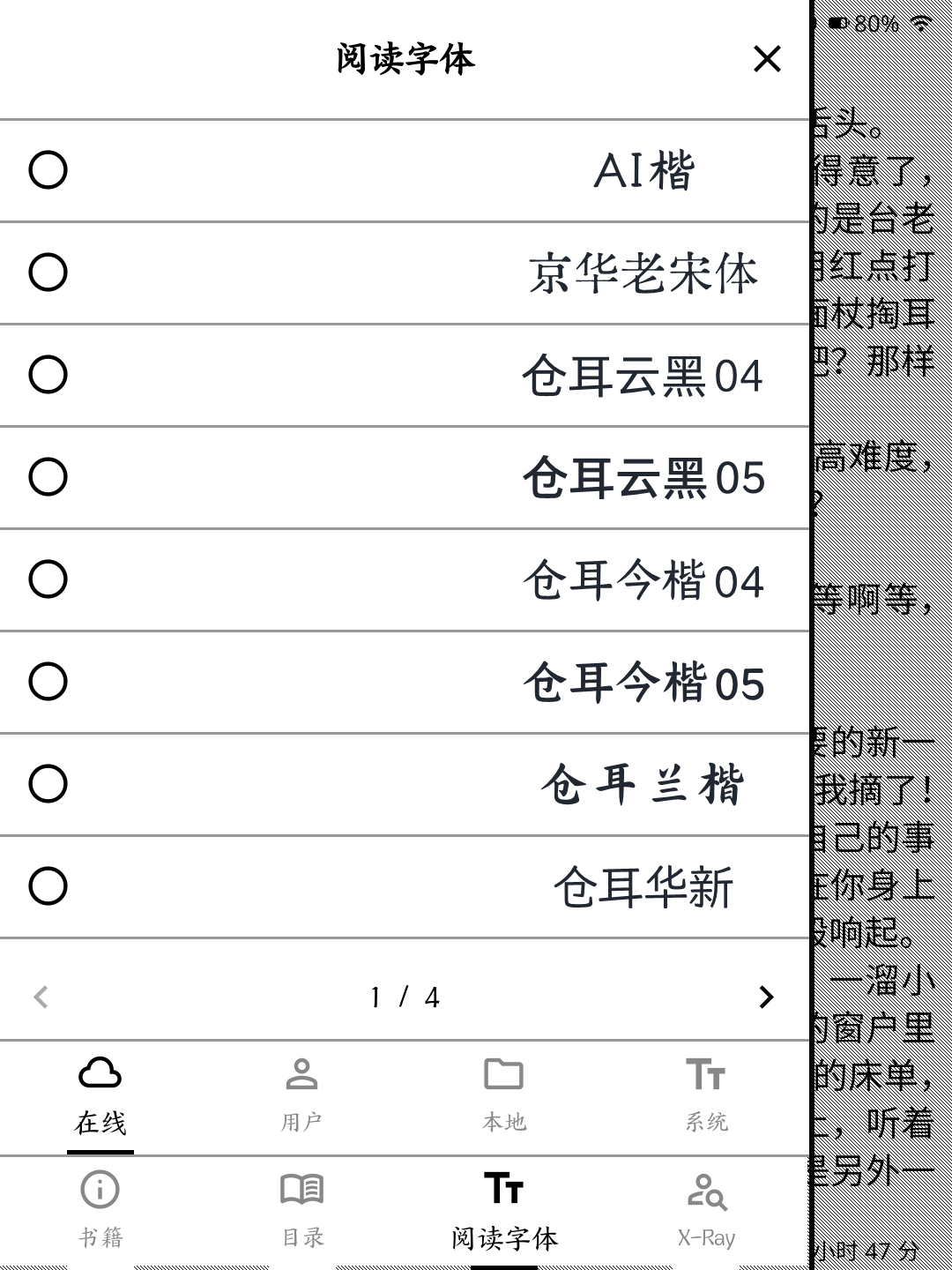 侧栏阅读字体选择