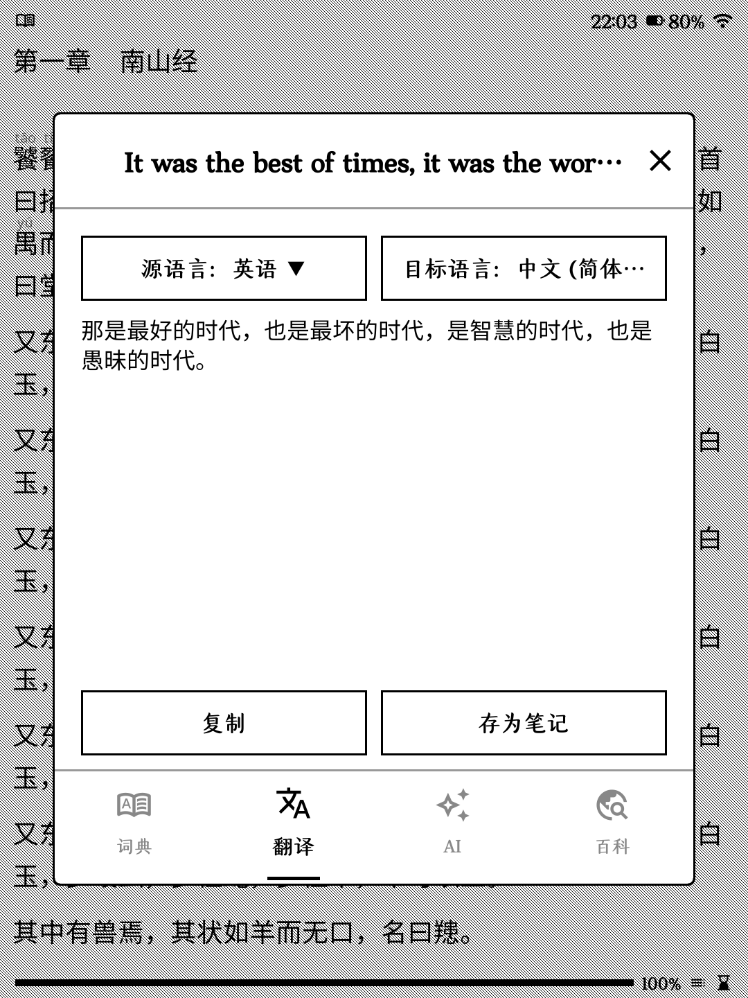 查词窗口翻译标签