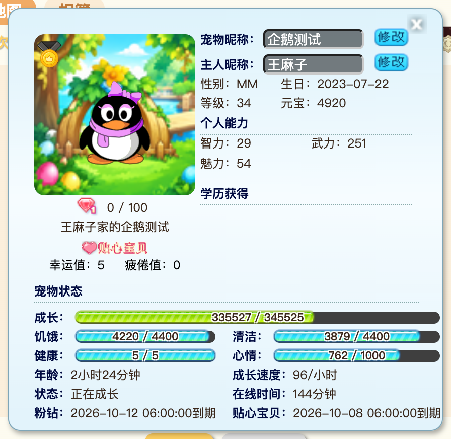 宠物资料