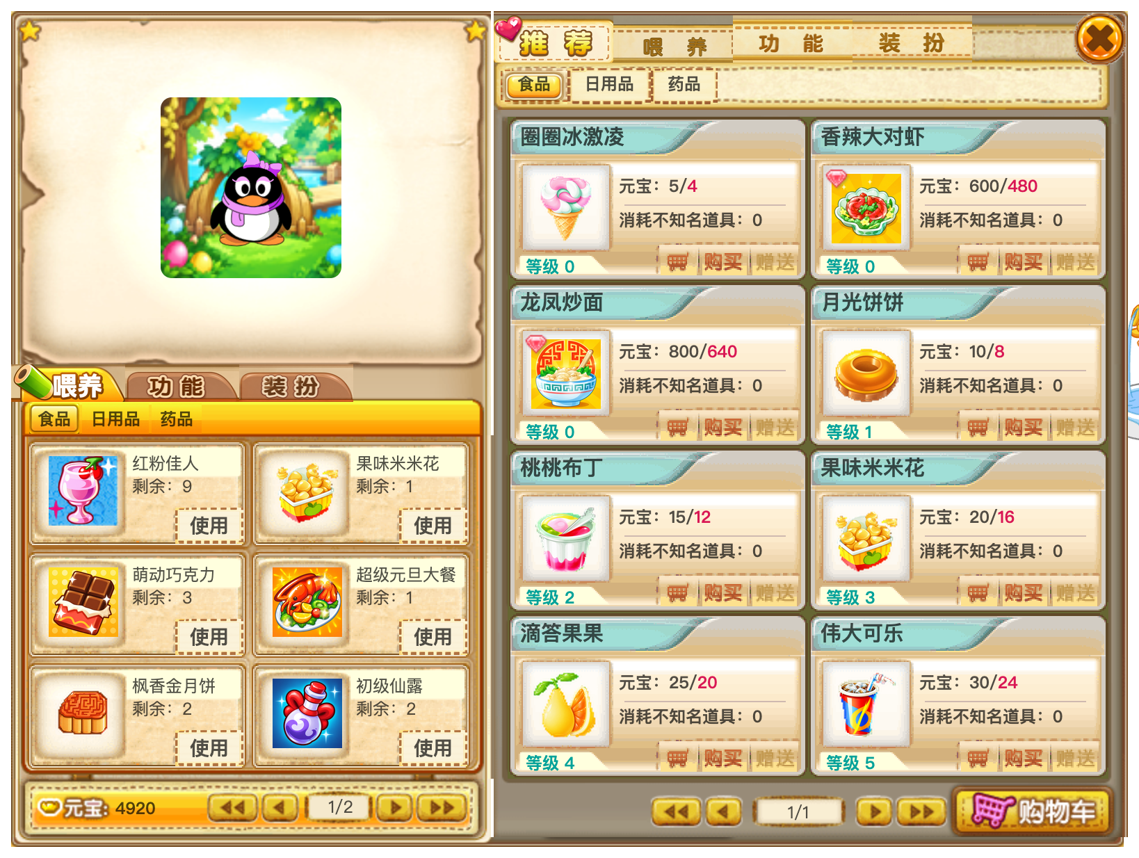 商城与背包