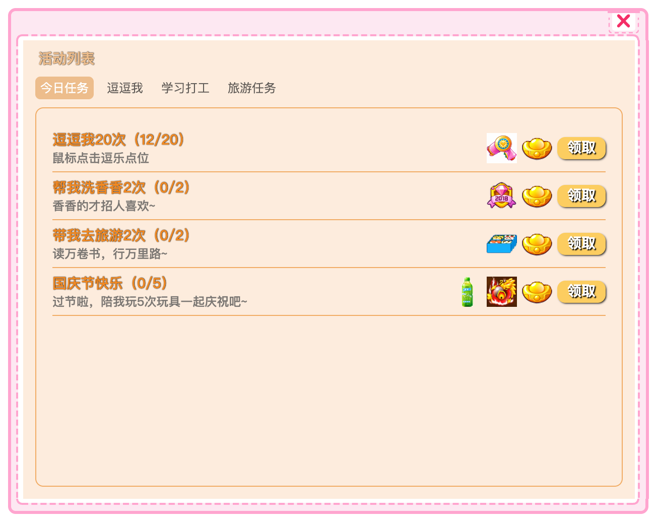 今日任务