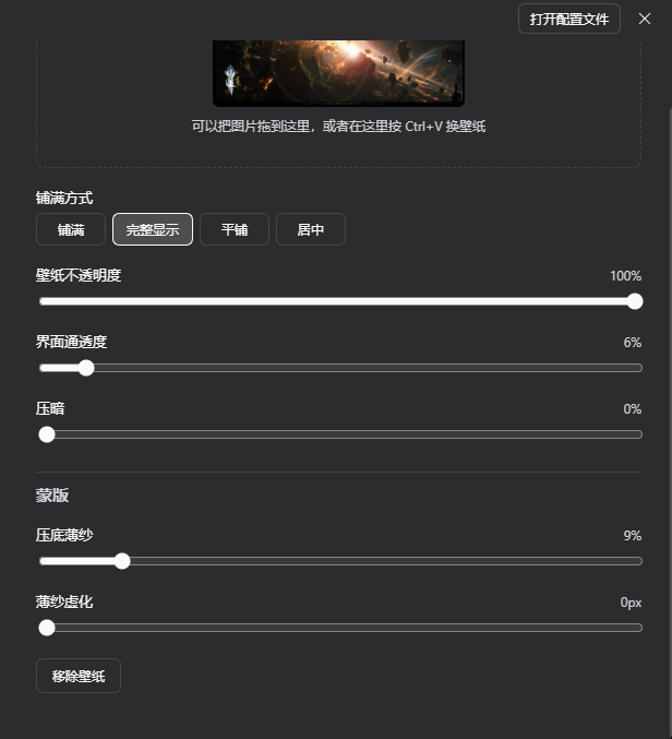截图:壁纸设置面板