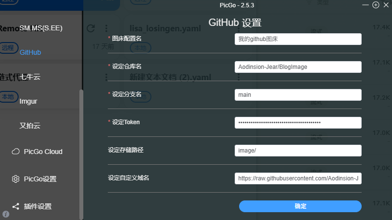 PicGo 配置示例
