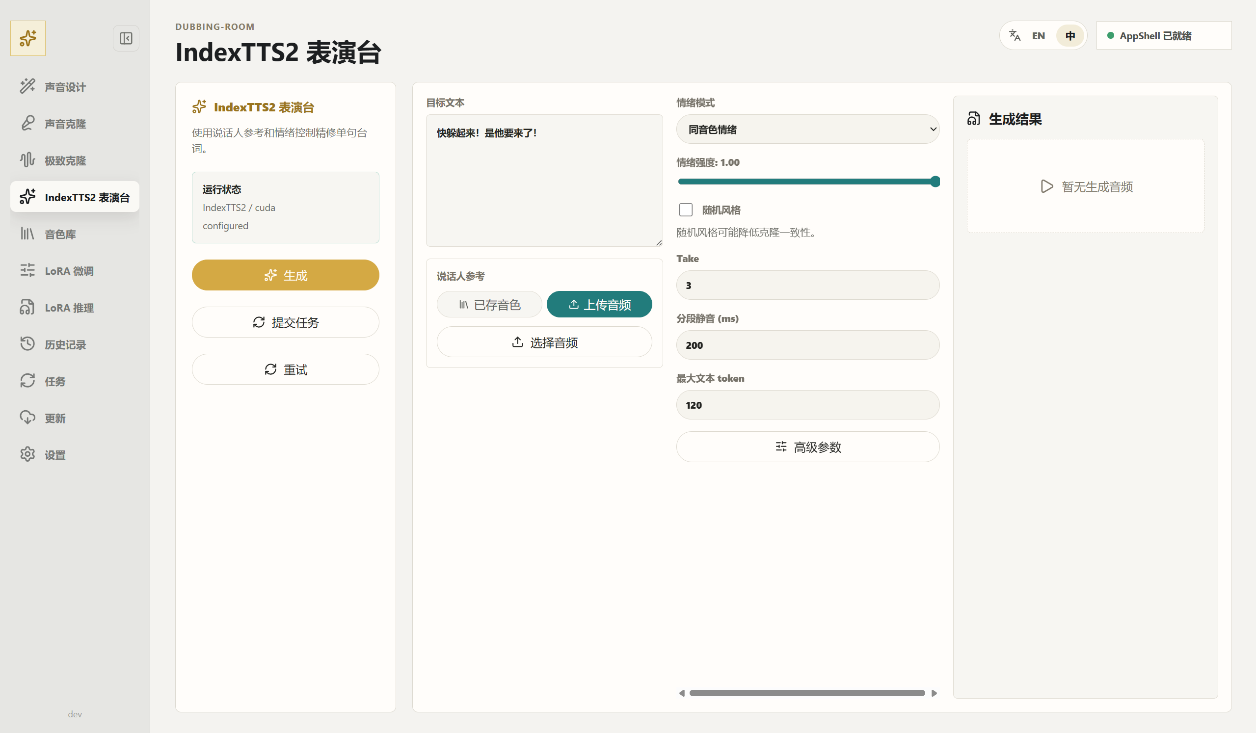 Dubbing-room 的 IndexTTS2 表演台，包含说话人参考、情绪控制、多 Take 参数与生成结果