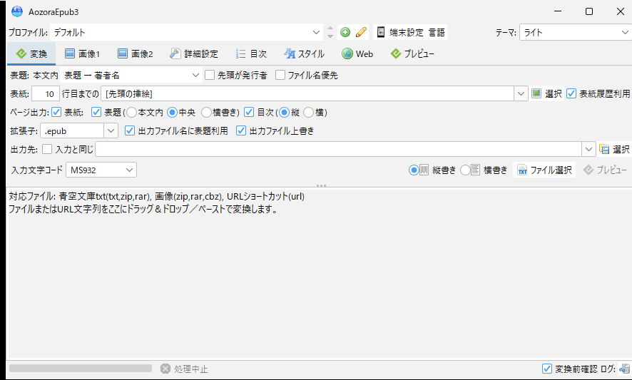 変換画面。表題・表紙・ページ出力などの設定欄と、ファイルをドロップするテキストエリア