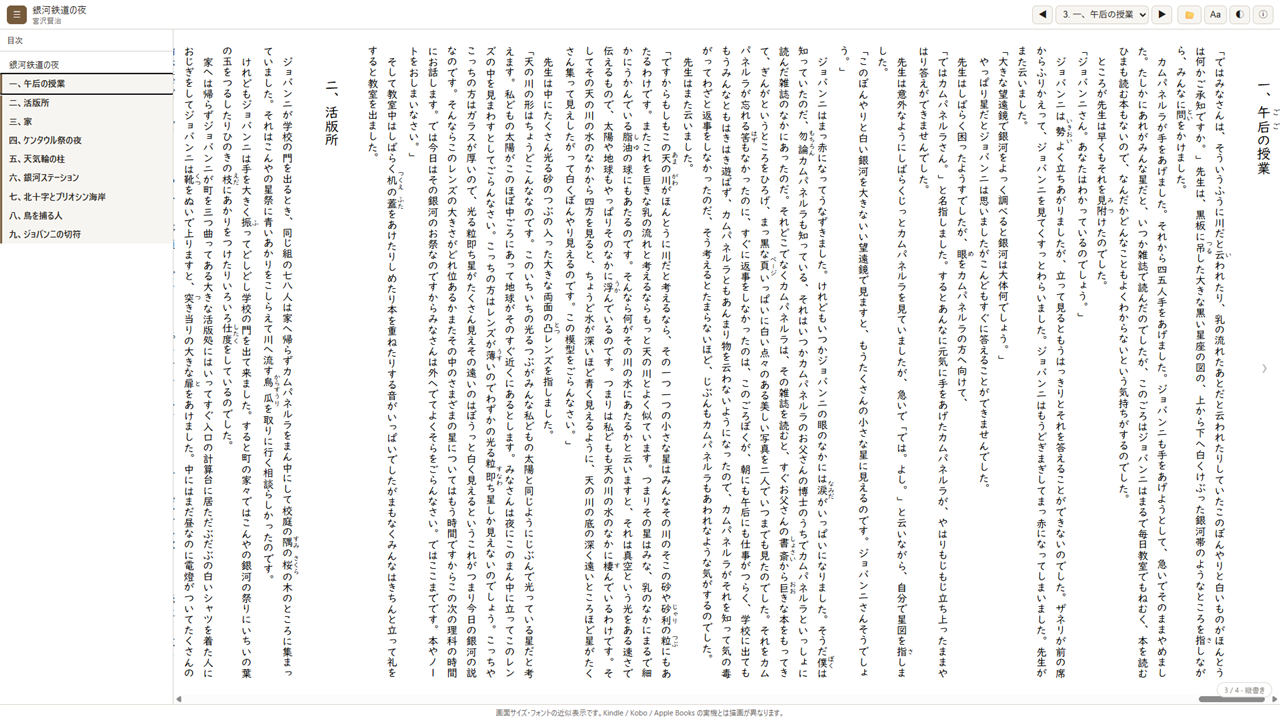 ブラウザプレビュー。左に章立ての目次、右に縦書き本文が段組で表示されている