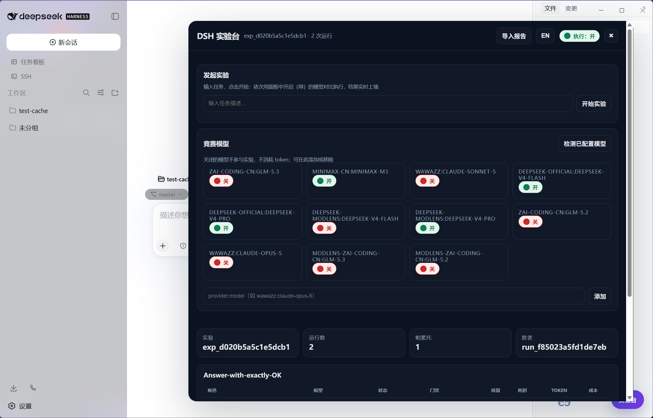 DSH Arena 界面截图 1