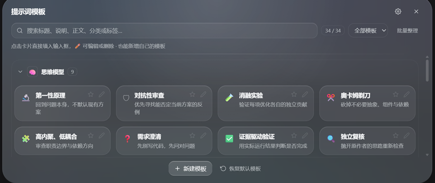 提示词模板面板(深色主题)