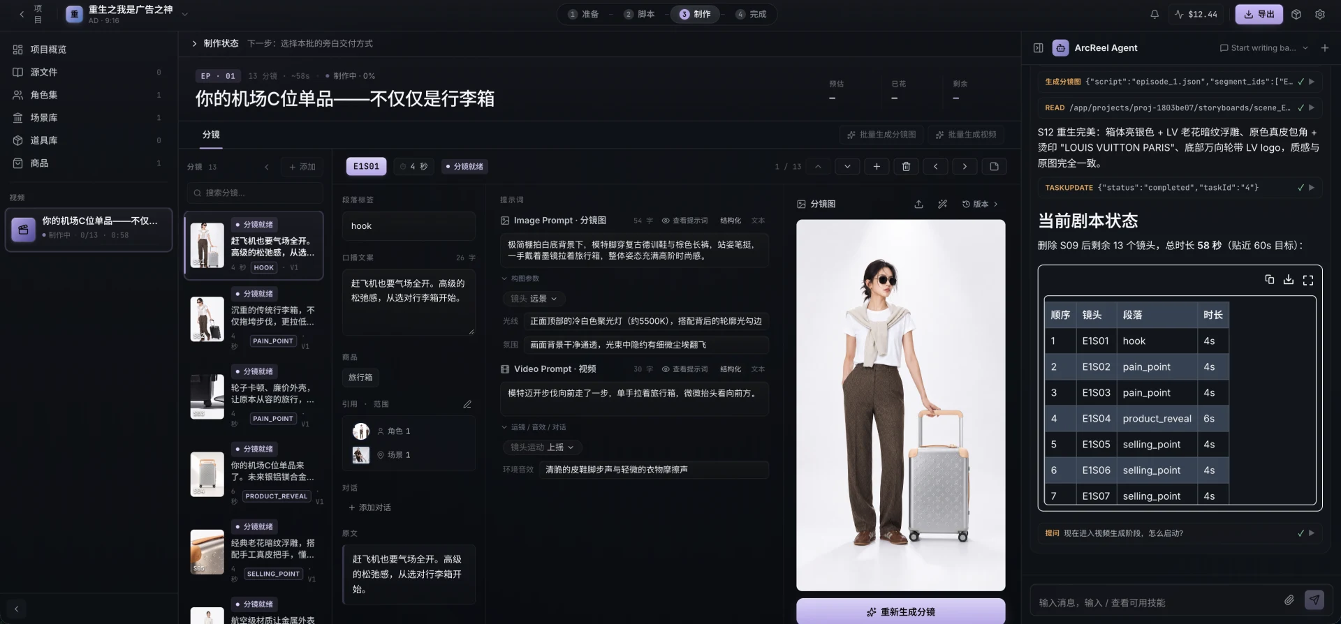 广告/带货模式