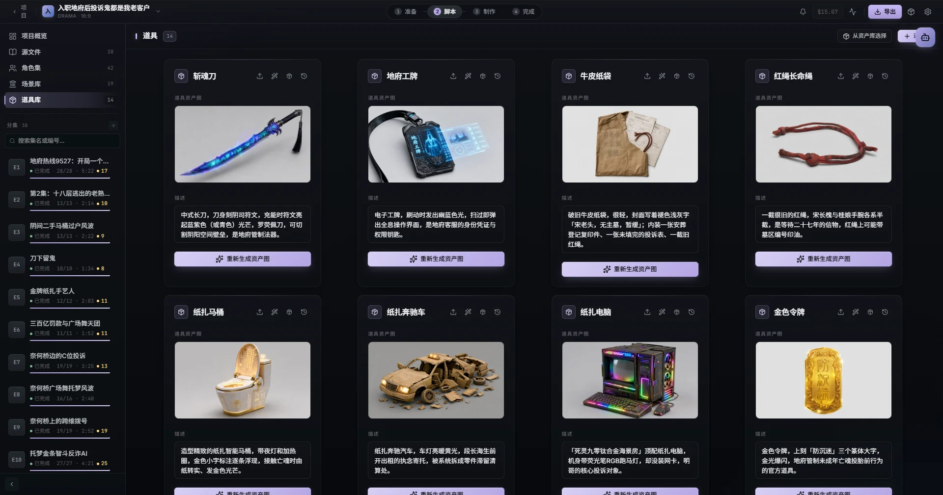 道具库