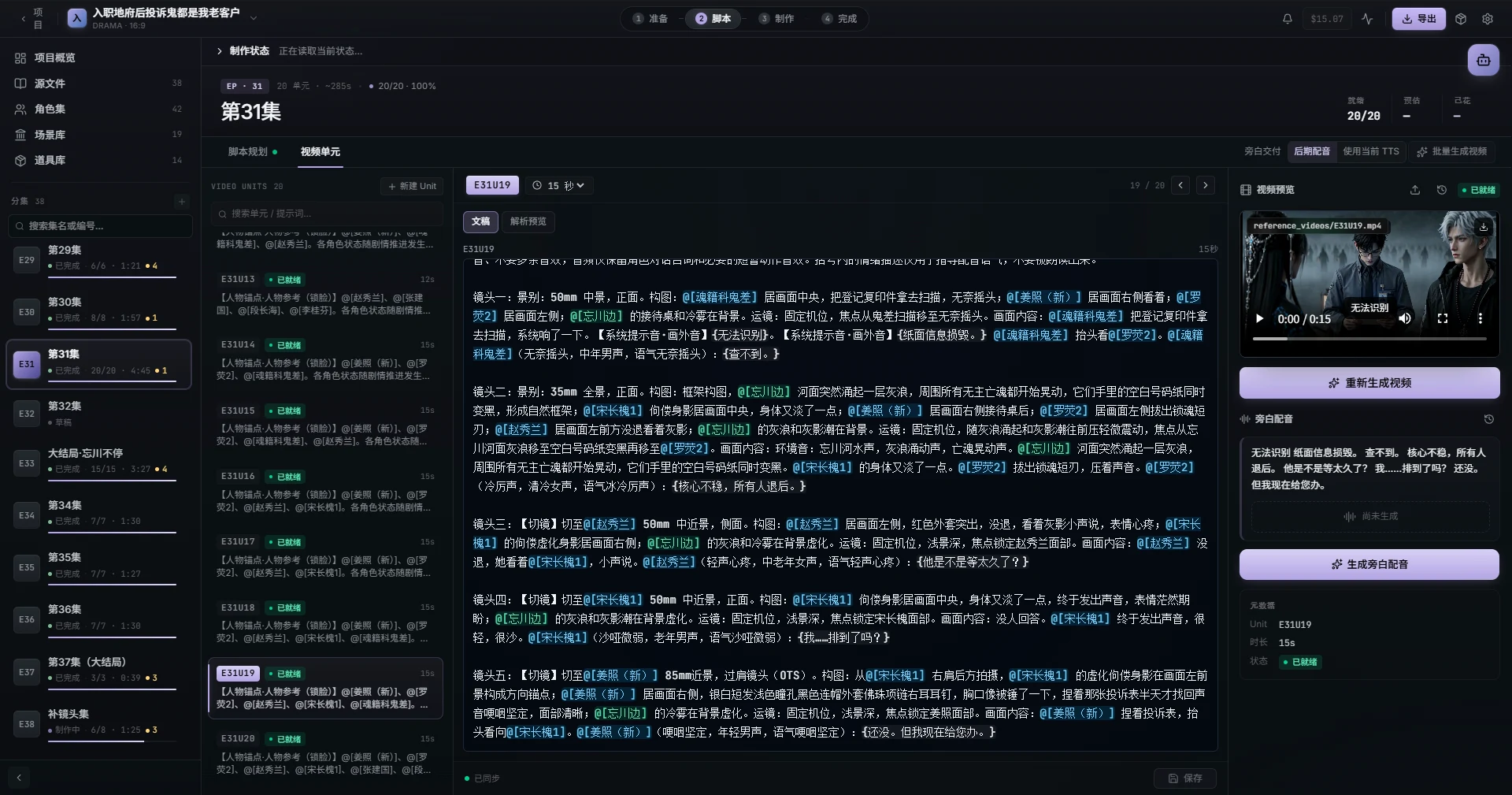 视频单元