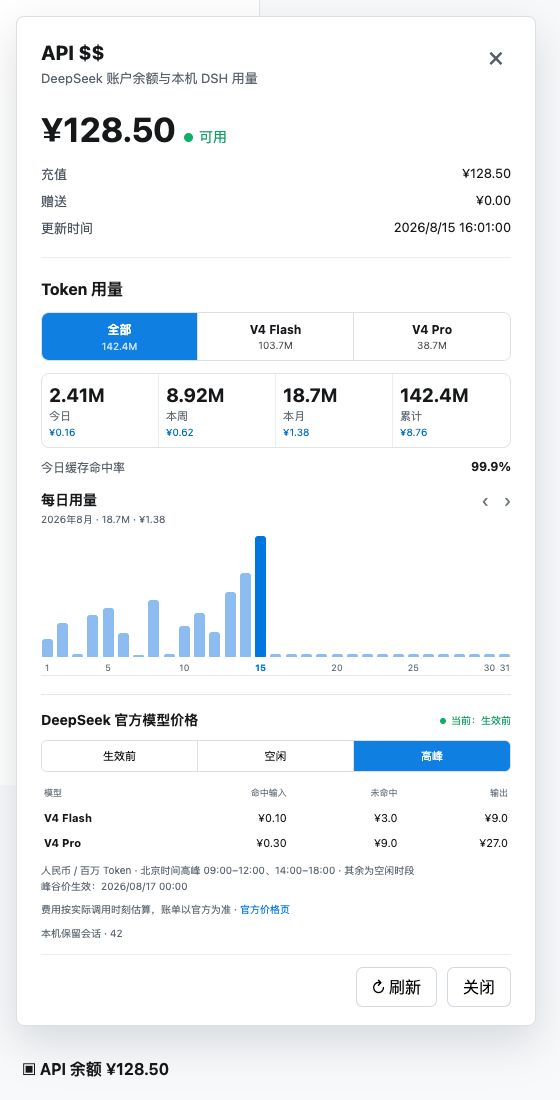 中文 API 余额、分模型 Token 与峰谷价格