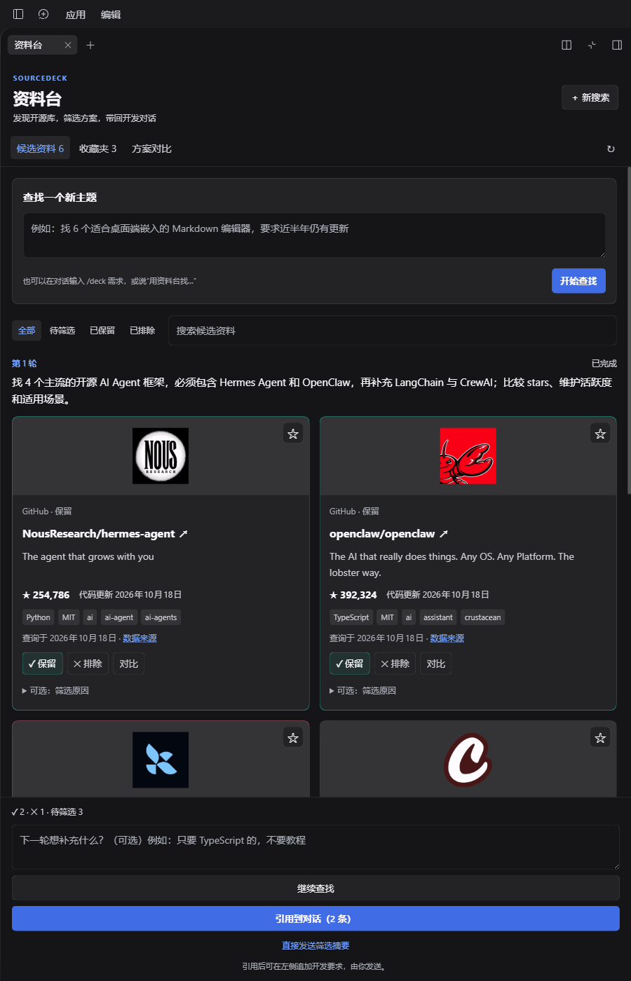 资料台深色界面