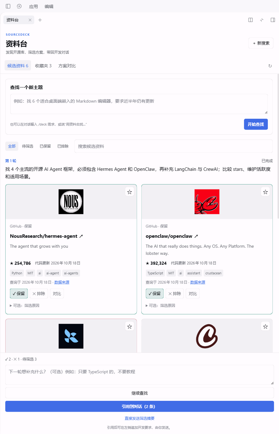资料台浅色界面