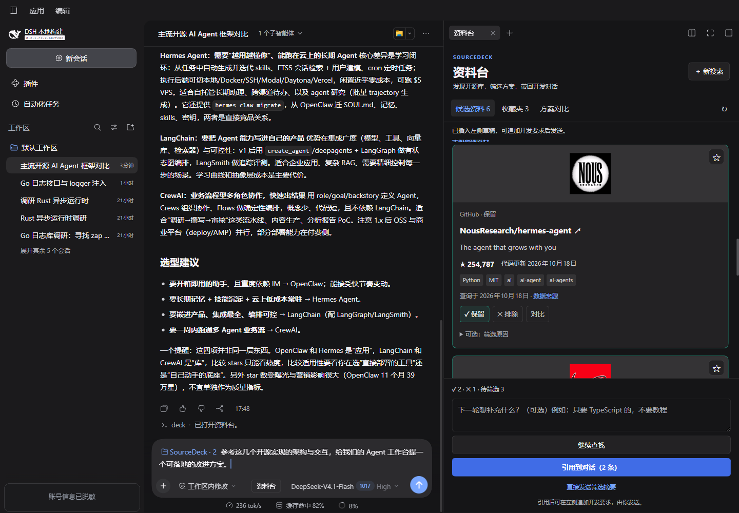 对话与资料台联动深色
