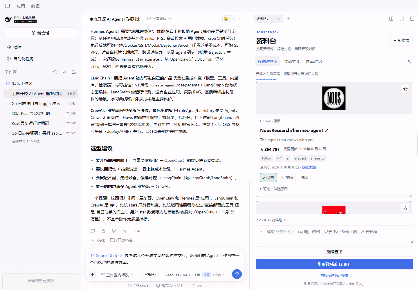 对话与资料台联动浅色