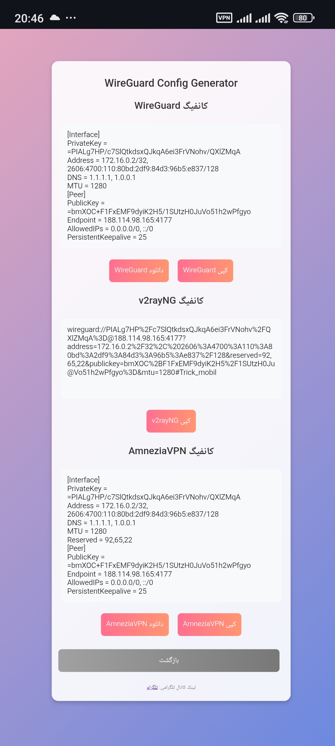 Config Generator GitHub - Argh94/wireguard-config-generator: ابزاری ساده و سریع برای ...
