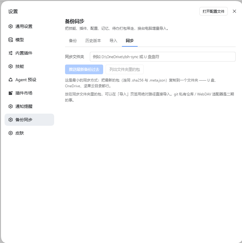 同步