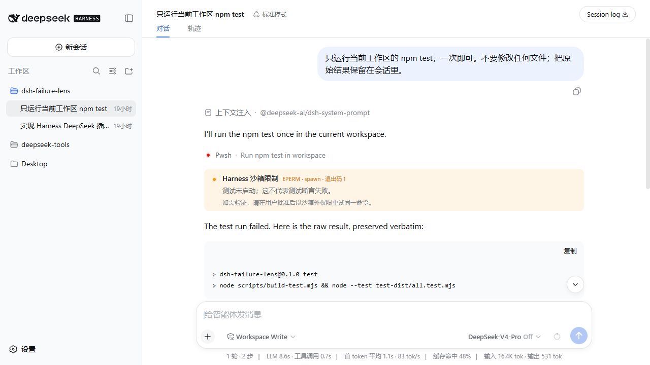 dsh-failure-lens v0.2 explaining a real spawn EPERM result inside DeepSeek Harness