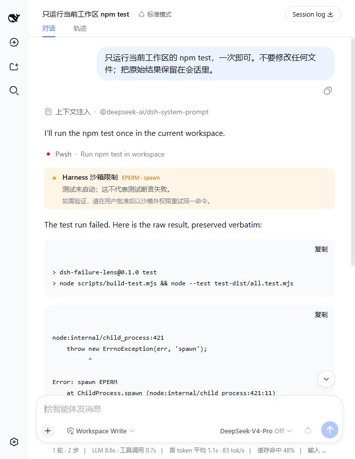 dsh-failure-lens explaining a real spawn EPERM result inside DeepSeek Harness