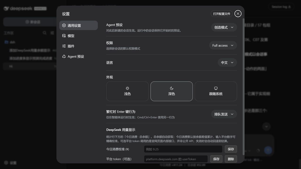 DeepSeek 用量显示设置