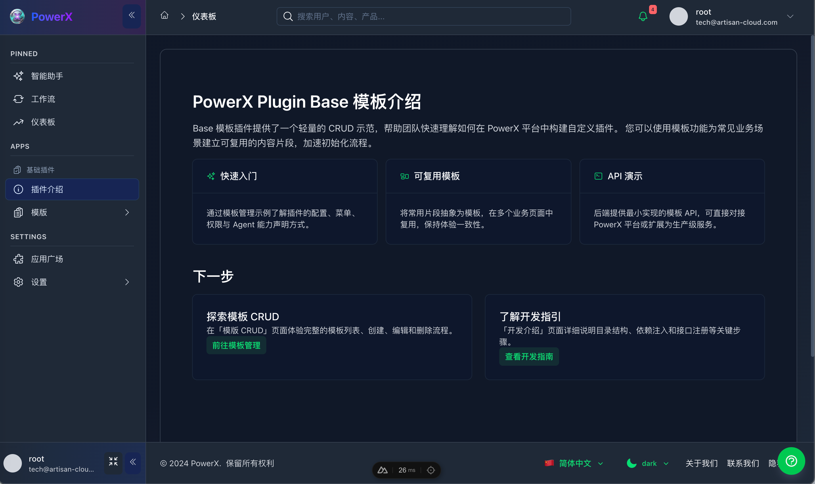 Plugin Marketplace