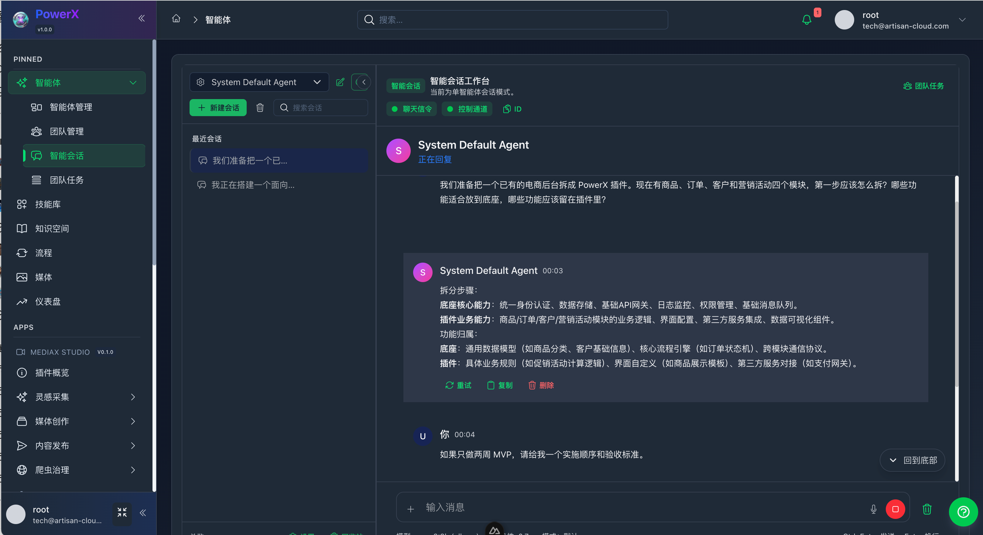 PowerX 智能体工作台
