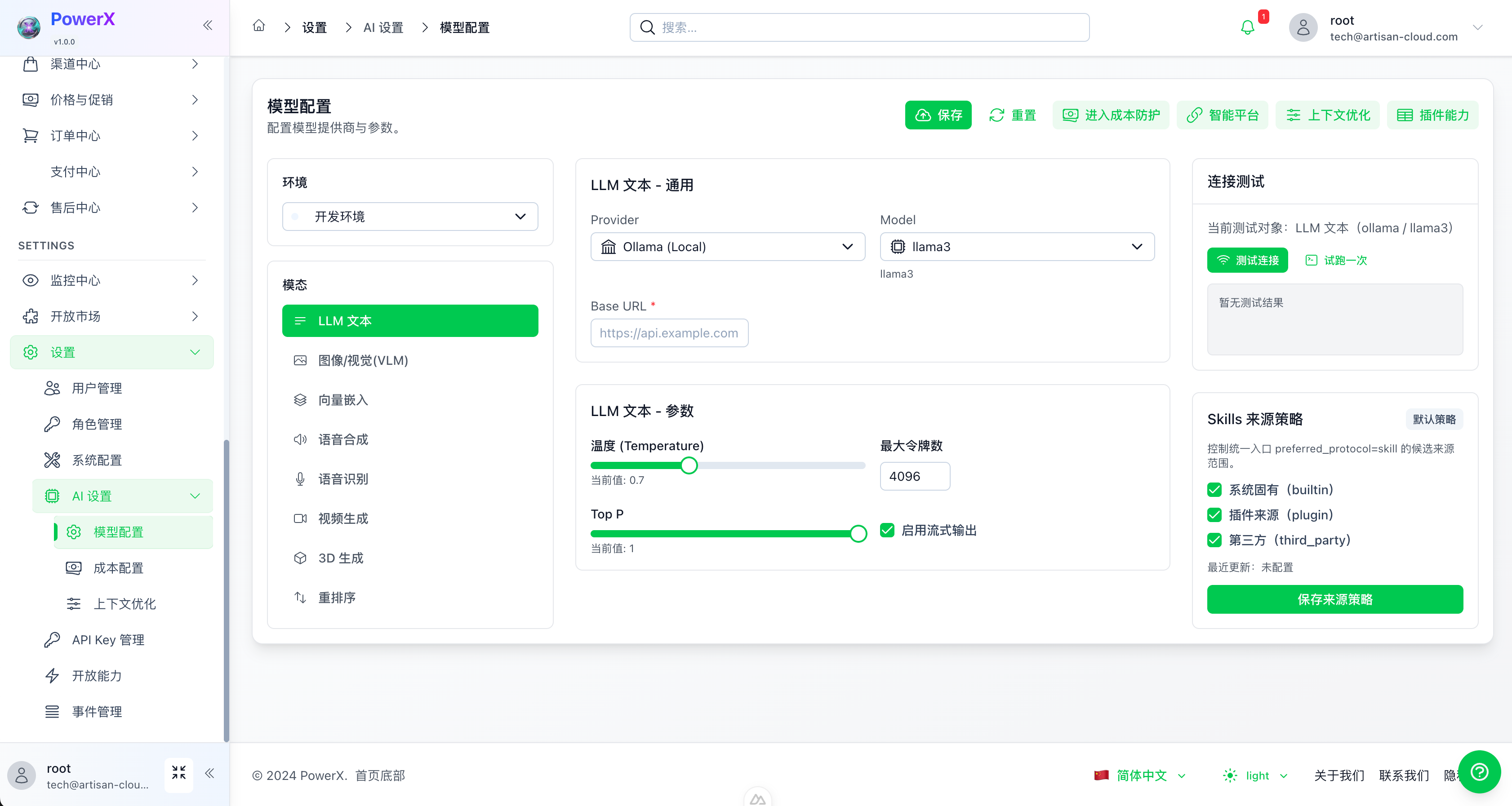 AI 设置