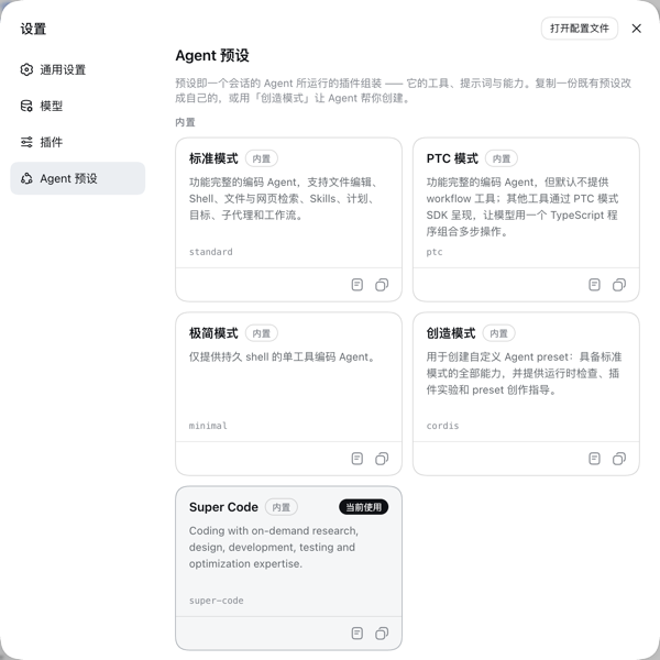 Super Code 配置入口 · Super Code settings