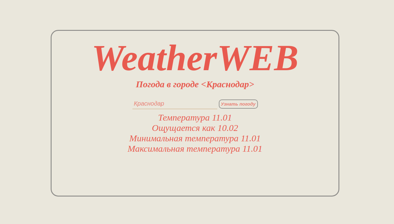 WeatherWEB