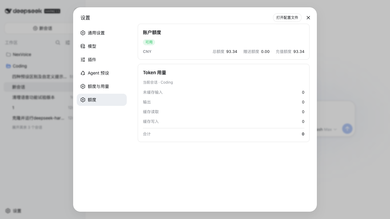 设置中的额度与用量分区