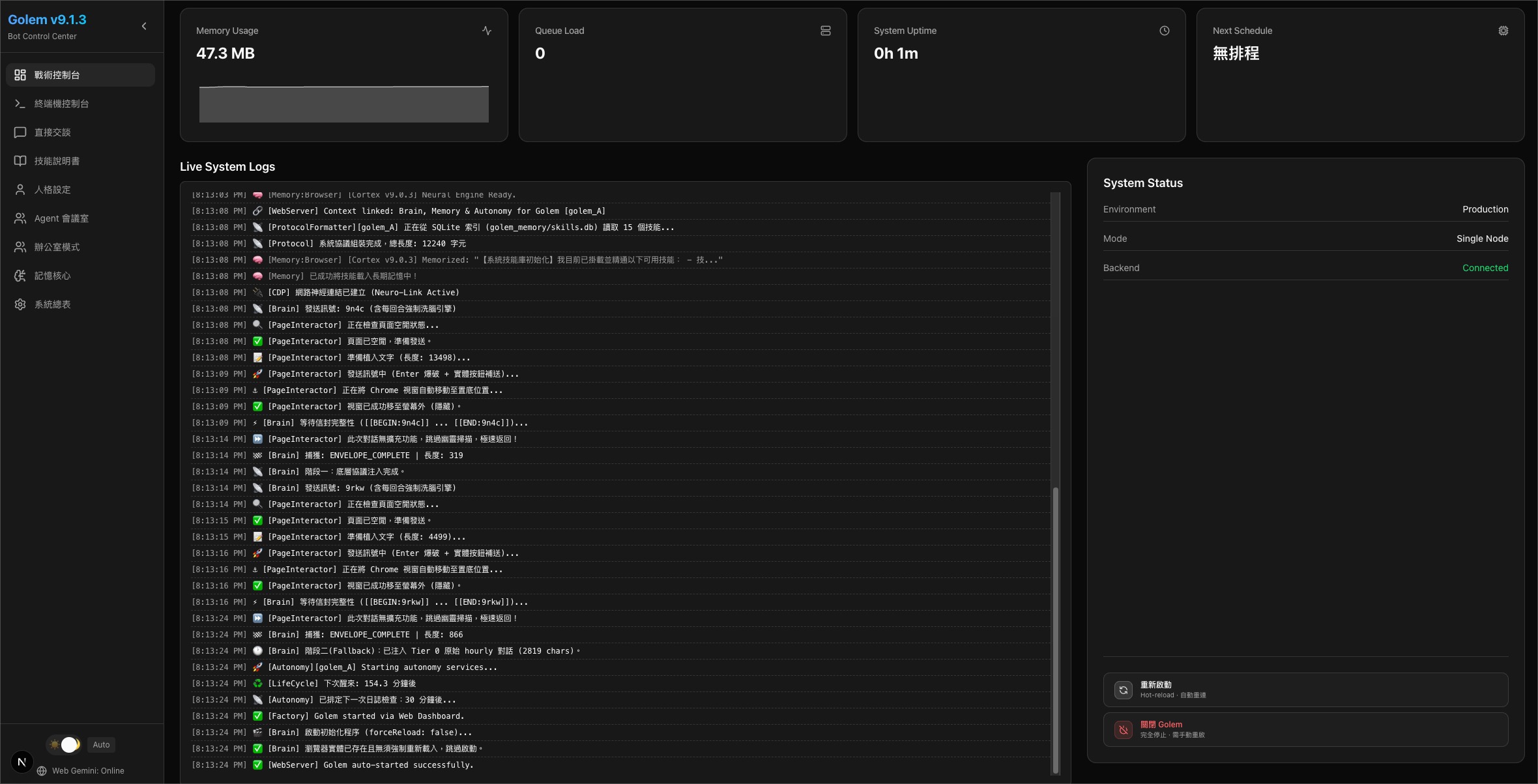 戰術控制台 - 智慧對話解析