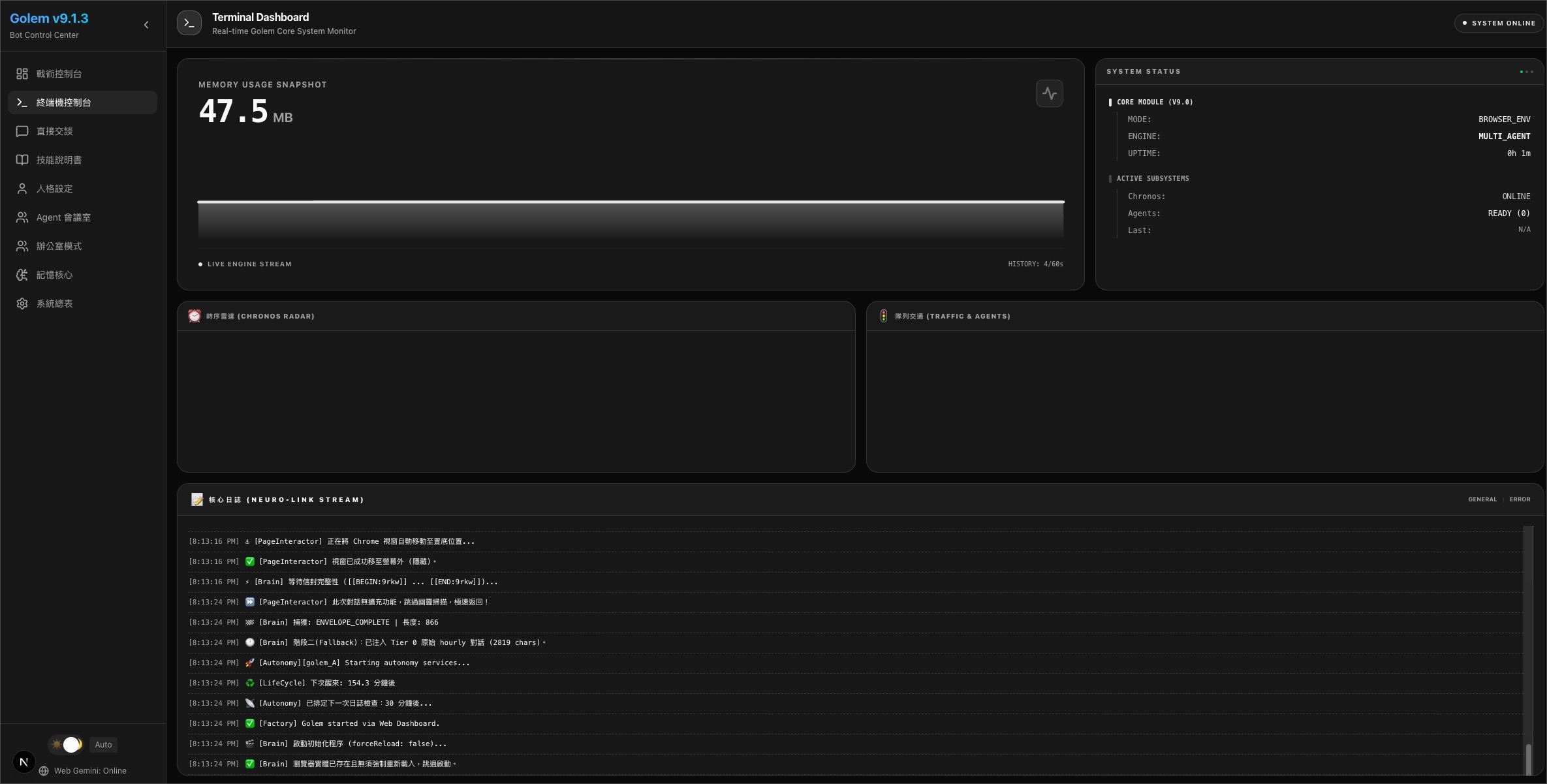 戰術控制台 - 動態行為決策