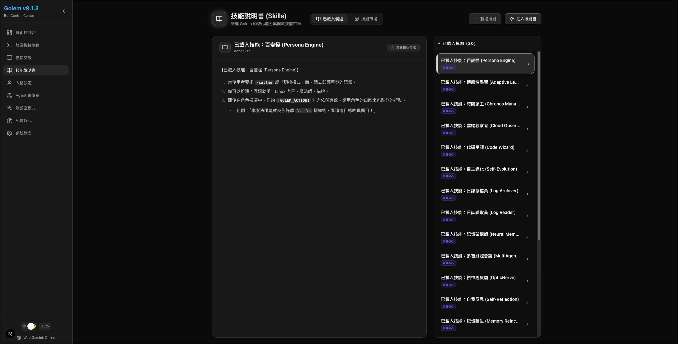 技能管理 - 無縫 API 對接